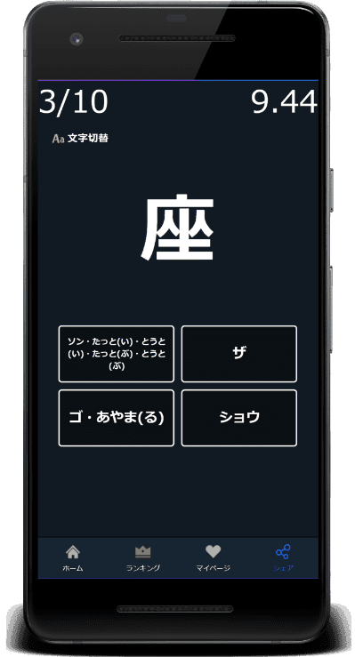 座：この漢字の読みはどれか？4択から選びなさい。